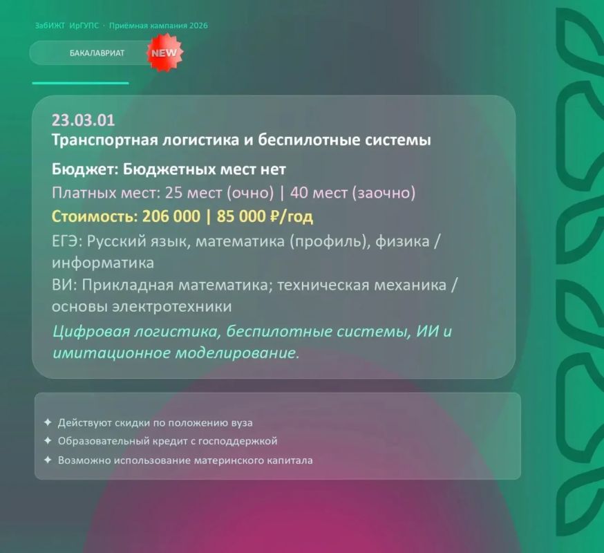 Приёмная кампания Забайкальского института железнодорожного транспорта — филиала ФГБОУ ВО «ИрГУПС» Приёмная кампания Забайкальского института железнодорожного транспорта — филиала ФГБОУ ВО «ИрГУПС»