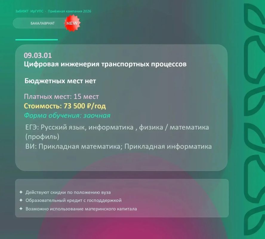 Приёмная кампания Забайкальского института железнодорожного транспорта — филиала ФГБОУ ВО «ИрГУПС» Приёмная кампания Забайкальского института железнодорожного транспорта — филиала ФГБОУ ВО «ИрГУПС»