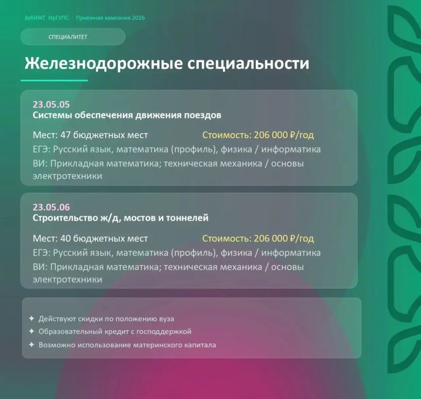 Приёмная кампания Забайкальского института железнодорожного транспорта — филиала ФГБОУ ВО «ИрГУПС» Приёмная кампания Забайкальского института железнодорожного транспорта — филиала ФГБОУ ВО «ИрГУПС»