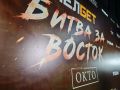 "Битва за Восток": в нашу пользу!