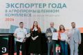 Уважаемые предприниматели, приглашаем вас на церемонию награждения конкурса «Экспортёр года 2025»!