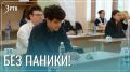 Психолог советует школьникам примерить на себя ситуацию успеха