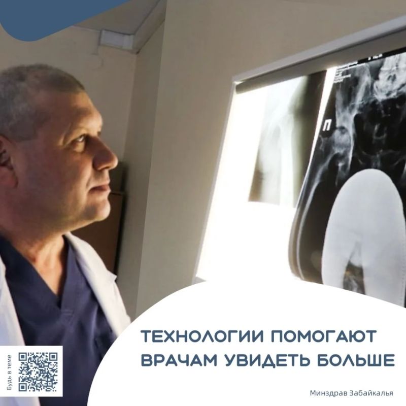 Искусственный интеллект помогает забайкальским врачам заметить мельчайшие изменения на рентген-снимке