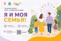 Конкурс видеорепортажей «Я и моя семья!» объявлен в Забайкалье