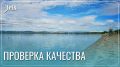 Роспотребнадзор проверил воду в озере Кенон