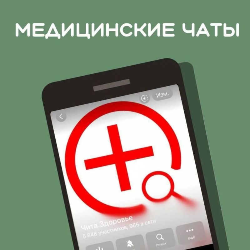 Медицинские чаты теперь и в MAX