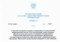 Забайкальский институт железнодорожного транспорта — филиал Иркутского государственного университета путей сообщения (ЗабИЖТ — филиал ИрГУПС) успешно прошёл государственную аккредитацию образовательной деятельности