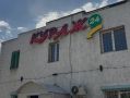 Кураж 24 и Пеликан 24 лишились лицензий на продажу алкоголя