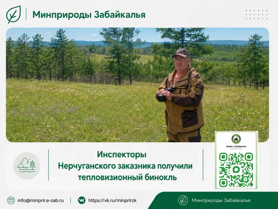 Благодаря тепловизионному биноклю усилен контроль на территории Нерчуганского заказника