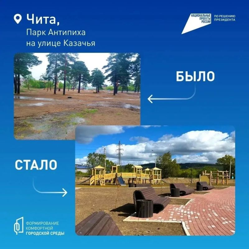 Все лучше и лучше!. До 12 июня забайкальцы могут выбрать общественные территории, которые будут благоустроены в следующем году