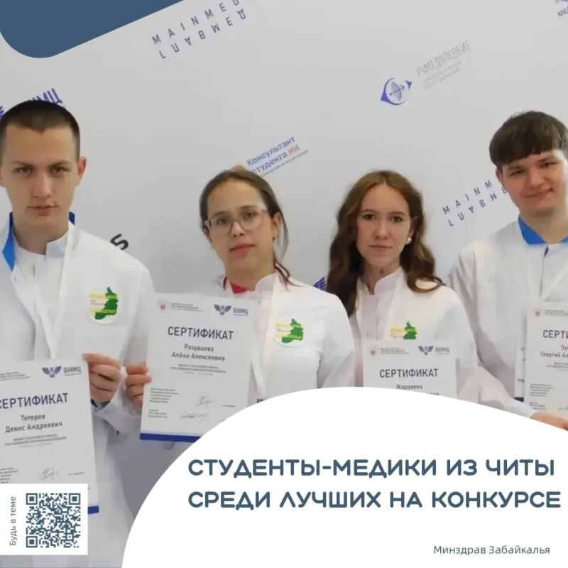 Студенты медколледжа Читы вошли в число сильнейших на конкурсе профессионального мастерства
