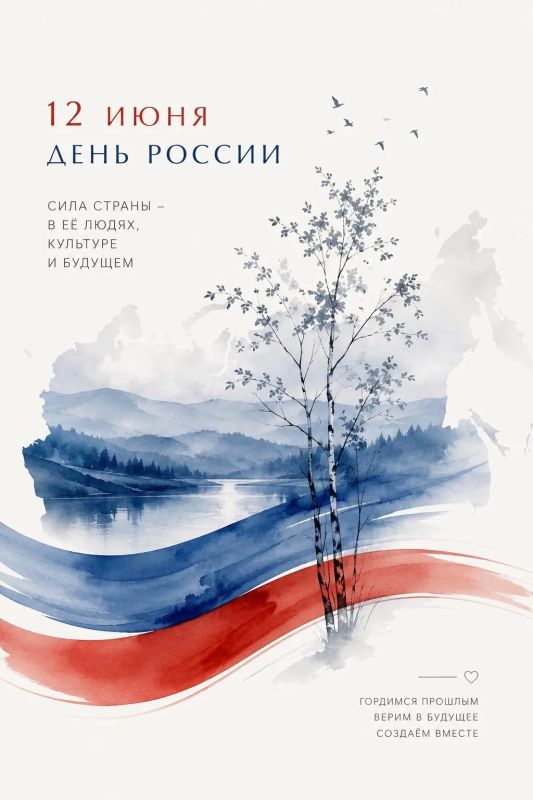 Дорогие земляки!. Поздравляем вас с Днём России! Забайкальский край — часть большой и сильной России