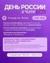 День России в Чите!. Собрали в карточках информацию, что проходит в краевой столице сегодня