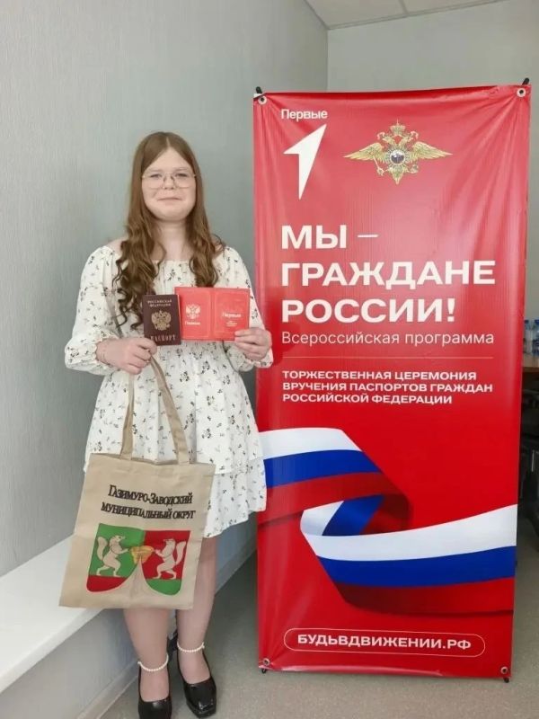 АКЦИЯ «МЫ – ГРАЖДАНЕ РОССИИ»: первые паспорта юным гражданам АКЦИЯ «МЫ – ГРАЖДАНЕ РОССИИ»: первые паспорта юным гражданам