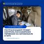 Ространснадзор провел контроль пассажирских перевозок на автовокзале в Чите