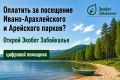 #ЭкоДело. С помощью «Экобота Забайкалья» быстро и удобно внести плату за посещение ООПТ прямо со своего телефона