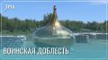 В Борзе освятили закладной камень в основание нового храма