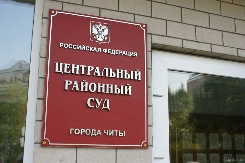 В Чите суд вынес приговор по уголовному делу о преднамеренном банкротстве