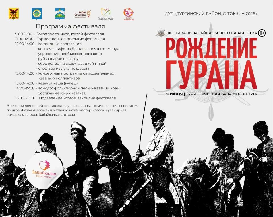 А это вам программка на фестиваль "Рождение гурана"