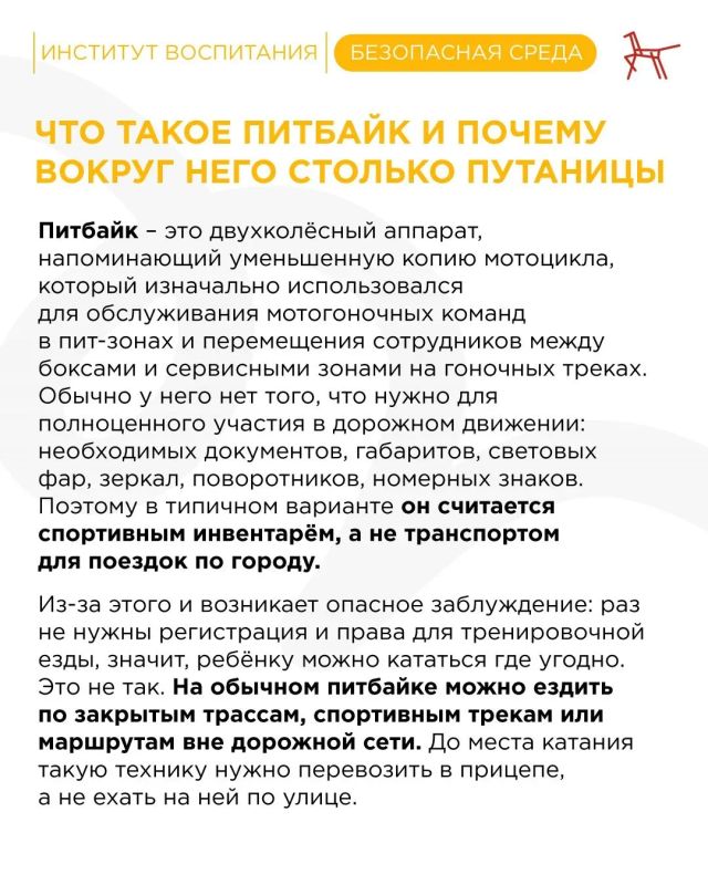 С приходом тепла на улицах снова появляются подростки на питбайках (не является транспортным средством, относится к спортивному инвентарю) С приходом тепла на улицах снова появляются подростки на питбайках (не является транспортным средством, относится к спортивному инвентарю)