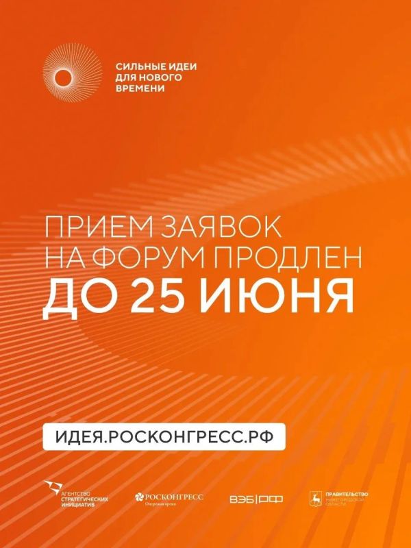 Продлён срок приёма заявок на форум «Сильные идеи для нового времени»