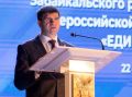 Делегатов на ХXIII Съезд «Единой России» выберут в Чите