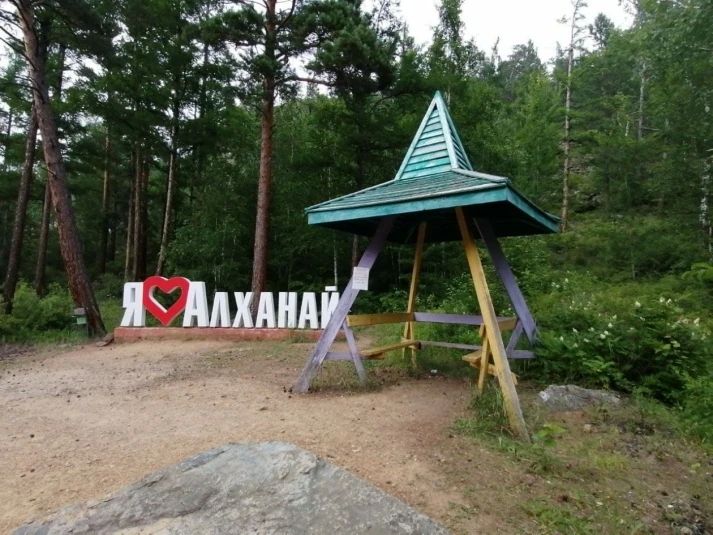 Туристический сезон на Алханае уже открыт Туристический сезон на Алханае уже открыт