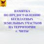Как получить участок под индивидуальное жилищное строительство через Госуслуги