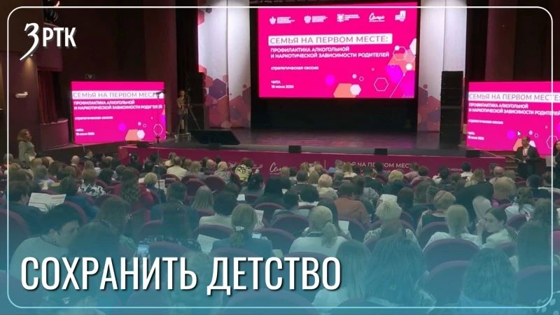 Забайкалье первым присоединилось к работе фонда защиты детей