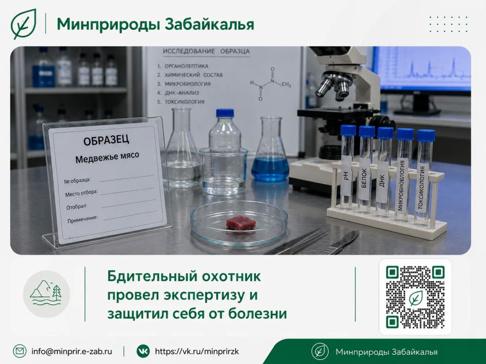 #ЭкоДело. Благодаря бдительности забайкальский охотник защитил себя от опасной болезни В Читинском округе охотник не стал сразу использовать добычу в пищу, а направил образцы мяса на ветеринарно-санитарную экспертизу