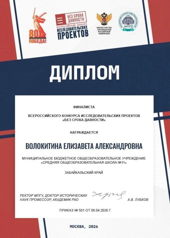 Читинская школьница Елизавета Волокитина вышла в финал одного из самых престижных конкурсов страны — Всероссийского конкурса исследовательских проектов «Без срока давности»! Читинская школьница Елизавета Волокитина вышла в финал одного из самых престижных конкурсов страны — Всероссийского конкурса исследовательских проектов «Без срока давности»!