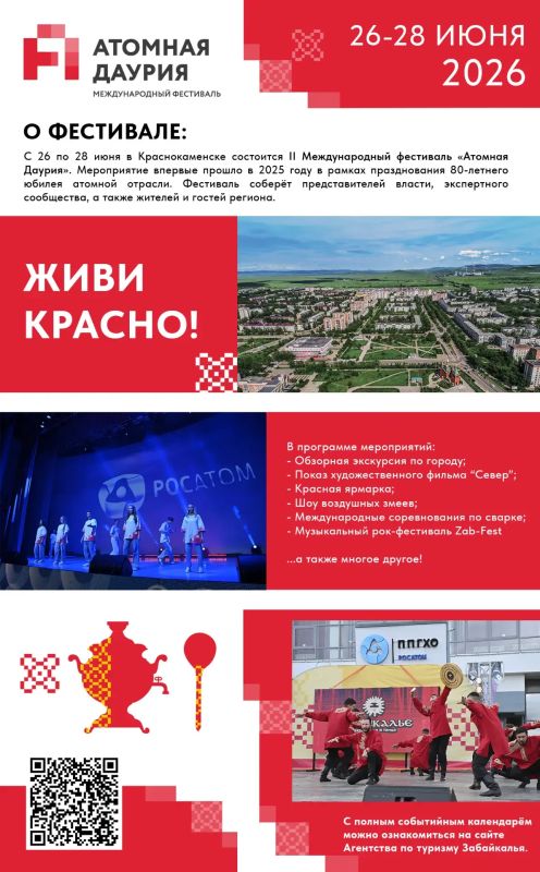 Забайкальский край подготовил насыщенную программу на туристический сезон: путешественников и местных жителей ждут фестивали, форумы и праздники, раскрывающие самобытность региона, его историю и гастрономические традиции Забайкальский край подготовил насыщенную программу на туристический сезон: путешественников и местных жителей ждут фестивали, форумы и праздники, раскрывающие самобытность региона, его историю и гастрономические традиции