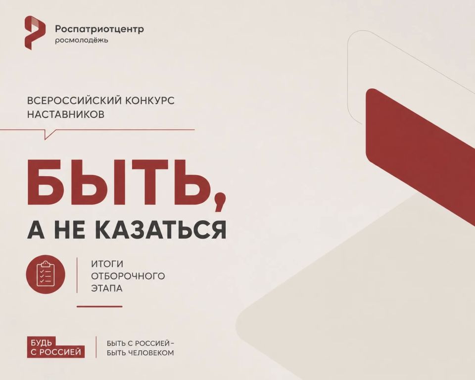 14 активистов из Забайкальского края прошли в полуфинал Всероссийского конкурса наставников «Быть, а не казаться»
