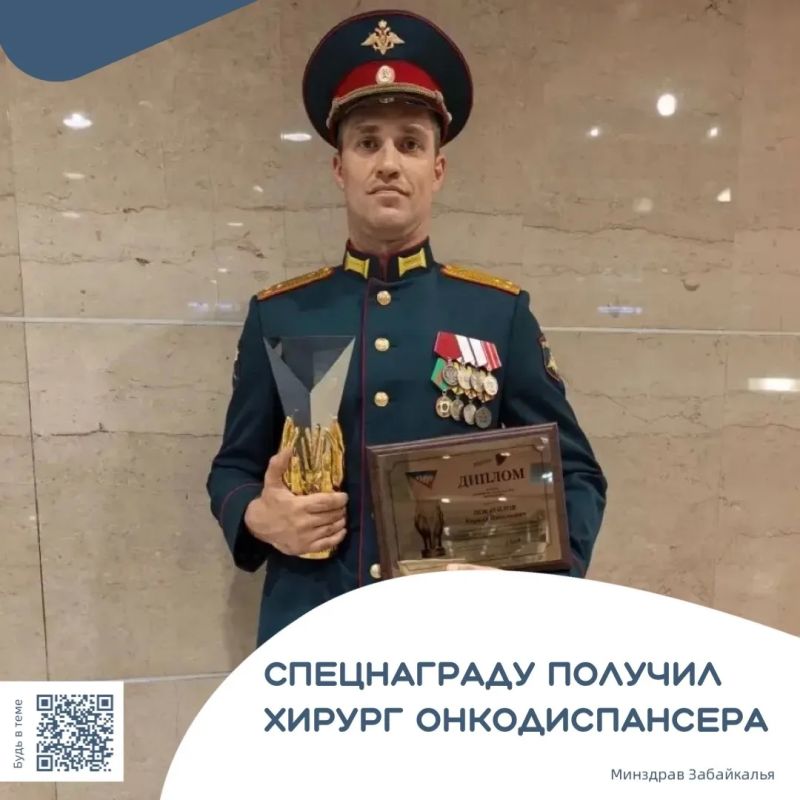 Специальную награду получил забайкальский хирург из онкодиспансера
