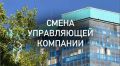 В период с 15 по 19 июня в адрес Госжилинспекции поступили 4 протокола о смене управляющих компаний в нескольких многоквартирных домах региона