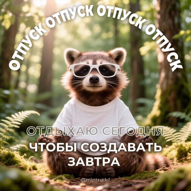 Отпуск начинается с правильного настроя А Отпуск начинается с правильного настроя А