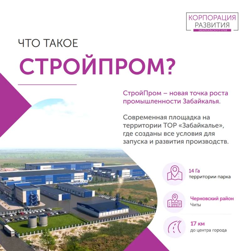 Где в Забайкалье можно открыть производство без долгого строительства инфраструктуры и сложных согласований? Где в Забайкалье можно открыть производство без долгого строительства инфраструктуры и сложных согласований?