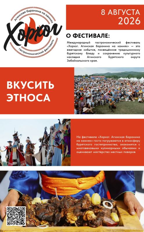 Забайкальский край подготовил насыщенную программу на туристический сезон: путешественников и местных жителей ждут фестивали, форумы и праздники, раскрывающие самобытность региона, его историю и гастрономические традиции Забайкальский край подготовил насыщенную программу на туристический сезон: путешественников и местных жителей ждут фестивали, форумы и праздники, раскрывающие самобытность региона, его историю и гастрономические традиции