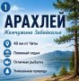 Арахлей — это крупнейшее озеро Ивано-Арахлейской системы, расположенное всего в 40 км от Читы