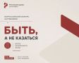 14 активистов из Забайкальского края прошли в полуфинал Всероссийского конкурса наставников «Быть, а не казаться»