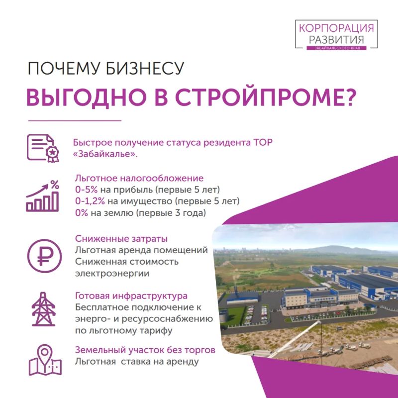 Где в Забайкалье можно открыть производство без долгого строительства инфраструктуры и сложных согласований? Где в Забайкалье можно открыть производство без долгого строительства инфраструктуры и сложных согласований?
