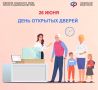 Уважаемые забайкальцы! Приглашаем вас на День открытых дверей в региональное Отделение Соцфонда