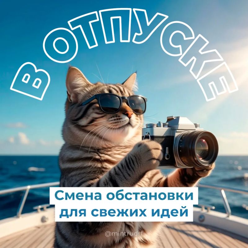 Отпуск начинается с правильного настроя А Отпуск начинается с правильного настроя А