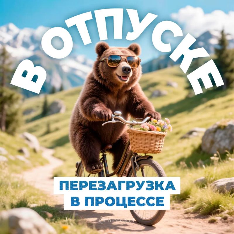 Отпуск начинается с правильного настроя А Отпуск начинается с правильного настроя А