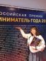 Читинка стала лауреатом Всероссийского конкурса «Предприниматель года» в номинации «Сфера услуг»