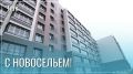 Снимали за 50 тысяч: забайкальской семье дали льготное жильё