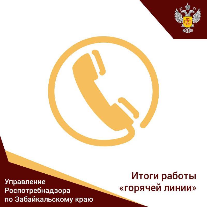 Итоги «горячей линии» по вопросам защиты прав потребителей туристских услуг С 25 мая по 7 июня 2026 года Управлением Роспотребнадзора по Забайкальскому краю совместно с Консультационным центром (пунктами) ФБУЗ «Центр...