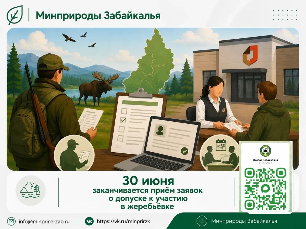 #Охотуправление. 30 июня 2026 года заканчивается приём заявок о допуске к участию в жеребьевке по распределению разрешений на добычу охотничьих ресурсов между физическими лицами, осуществляющими охоту в общедоступных...