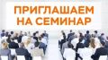 Уважаемые работодатели!. Управление экономики администрации городского округа «Город Чита» сообщает, что 30.06.2026 года в 11:00 по местному времени будет проводиться семинар на тему «Формирование здорового образа жизни...