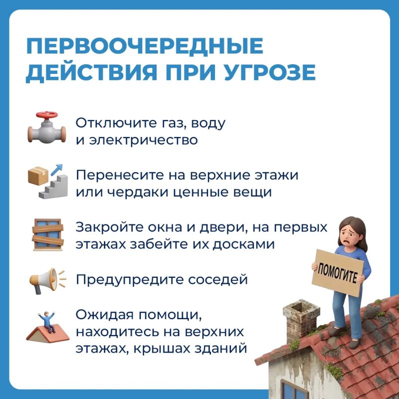 Подготовили для Вас информационные карточки по угрозе подтопления Подготовили для Вас информационные карточки по угрозе подтопления